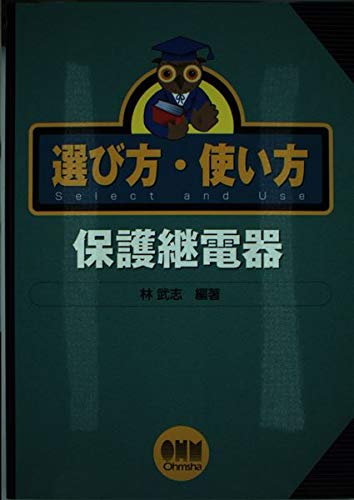 保護継電器の取扱説明書がダウンロードできるメーカーサイトまとめ
